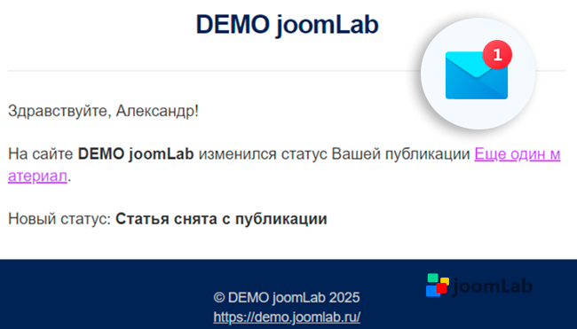 joomLab MailAuthor: уведомления авторам материалов